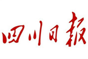 四川日?qǐng)?bào)登報(bào)掛失_四川日?qǐng)?bào)遺失登報(bào)、登報(bào)聲明