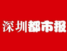 深圳都市報(bào)登報(bào)掛失_深圳都市報(bào)遺失登報(bào)、登報(bào)聲明
