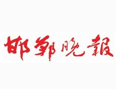 邯鄲晚報登報掛失_邯鄲晚報遺失登報、登報聲明
