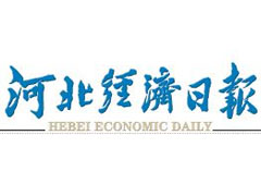 河北經(jīng)濟(jì)日報(bào)登報(bào)掛失_河北經(jīng)濟(jì)日報(bào)遺失登報(bào)、登報(bào)聲明