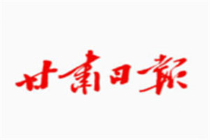 甘肅日?qǐng)?bào)登報(bào)掛失_甘肅日?qǐng)?bào)遺失登報(bào)、登報(bào)聲明